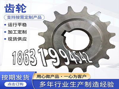 4.5模数本地厂家传动齿轮多少钱输送刮板机链轮现成的6.5模数质量可靠揉面机可以作弧齿小轮注意拖拉机齿轮厂家铸铁齿轮怎么更换·？